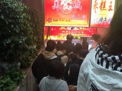 等位区-五道口枣糕王(成府路店)