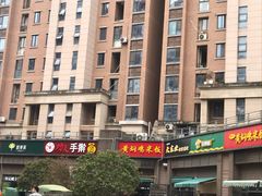 -功夫手擀面(恒山花苑店)