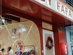 -LADY FAFA(巨鹿路陕西南路路口店)