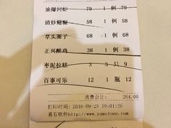 账单-老正兴菜馆(福州路店)