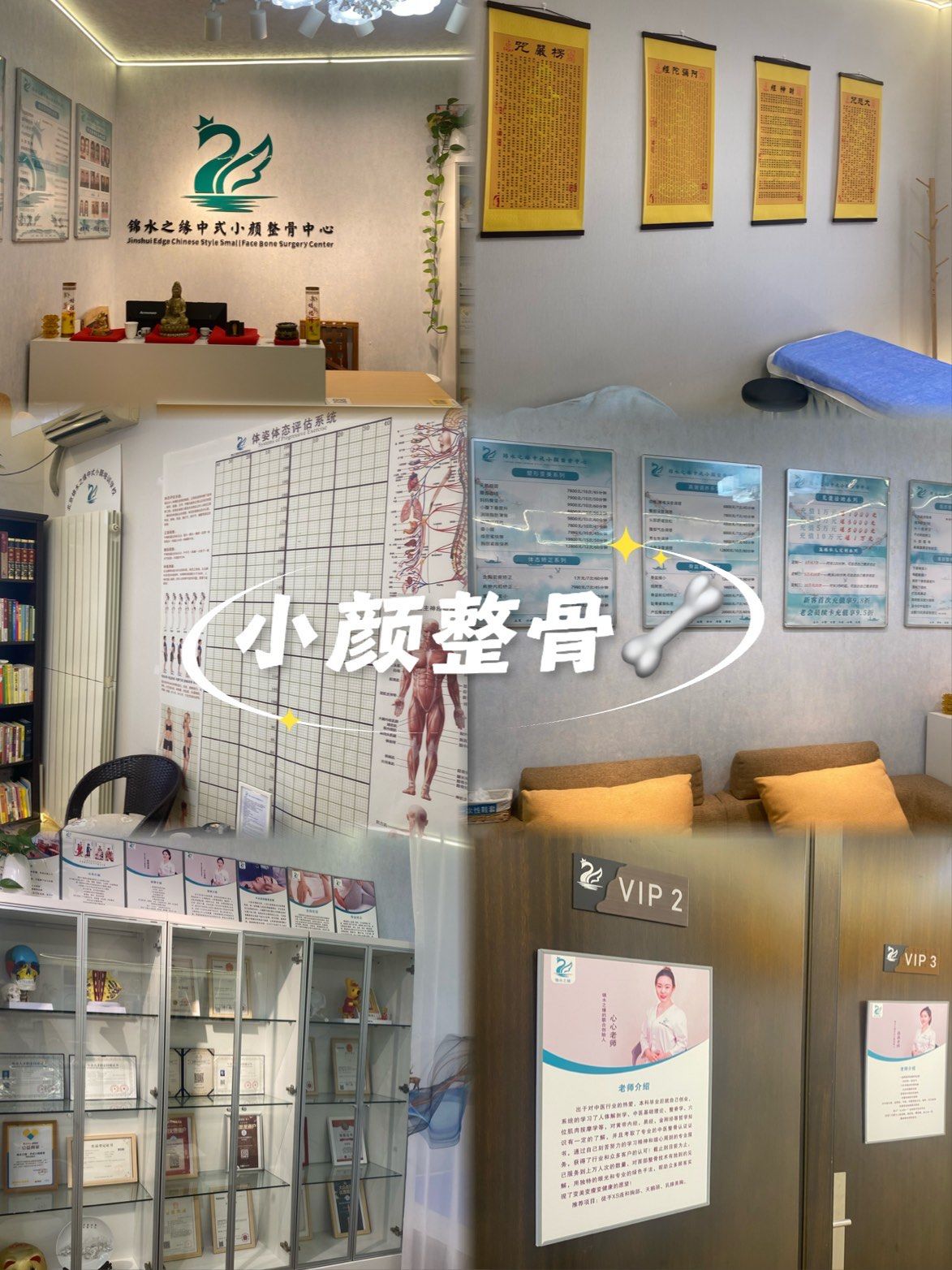 中式小颜整骨💀