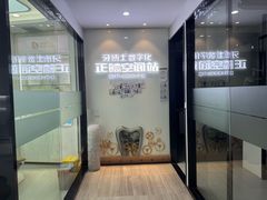 -牙博士口腔品牌连锁(杨浦店)