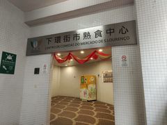 -下环街市熟食中心