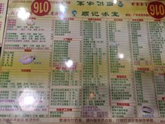 -顺记冰室(宝华路店)