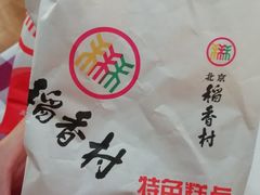 -北京稻香村(花市店)