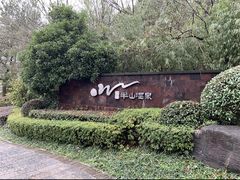 -天目湖涵田半山温泉