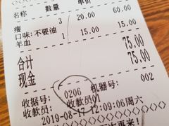 账单-故市王红水盆羊肉