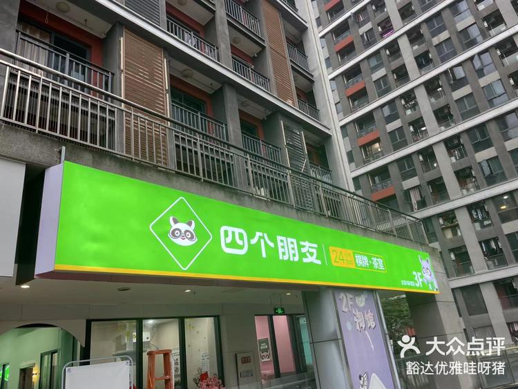 四个朋友自助棋牌室龙湖u城店-大众点评