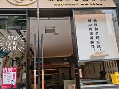 门面-膳心记-明火四宝煲仔饭(燕南店)