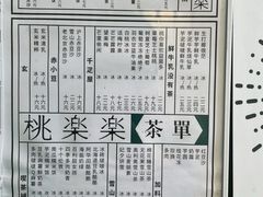 -桃楽楽(九州店)