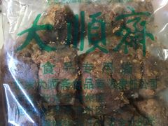 -大順斋非遗工坊(005店)