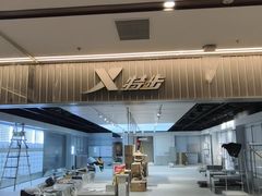 -下元商贸城(和平南路店)