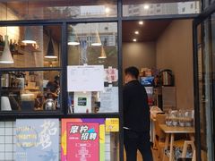 门面-摩柠手作茶室(国贸店)