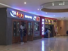 门面-姜虎东白丁烤肉(虹桥天地店)
