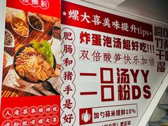 -螺大喜螺蛳粉(华业东方玫瑰店)