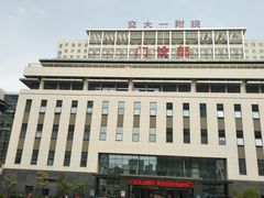 -西安交通大学第一附属医院(总院)