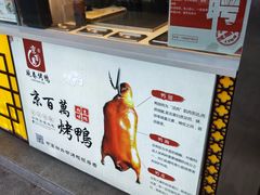 -京百万北京烤鸭(台北路店)
