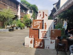 -小河直街历史文化街区