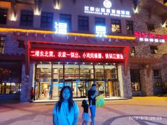 -汉拿山温泉度假酒店