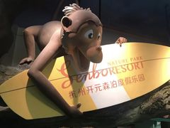 -杭州开元森泊度假乐园