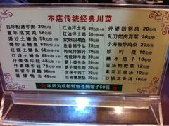 菜单-百年粉蒸牛肉