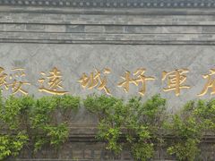 -内蒙古将军衙署博物院