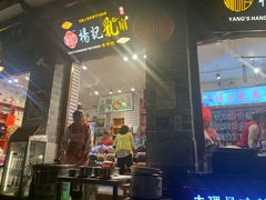 门面-杨记乳扇·雕梅
