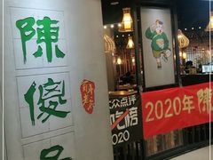 -陈傻子餐厅(世纪都会店)