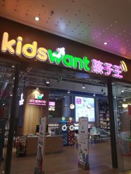-孩子王(金茂汇店)