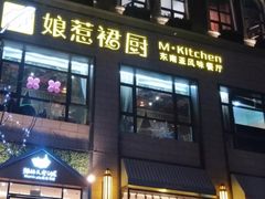 门面-娘惹裙厨餐厅(昙华林店)