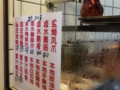 -永兴烧腊