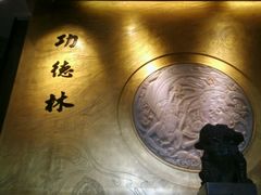 -功德林(南京西路店)
