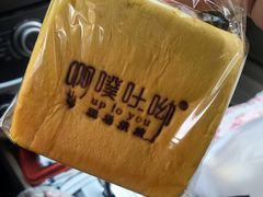 -啊噗吐呦现场烘焙(麦凯乐店)