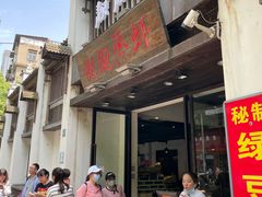 门面-靓靓蒸虾(中山公园店)