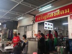 门面-Kha Mu Charoensang(Silom)