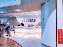 -冠军冰场CHAMPION RINK(凯德广场店)