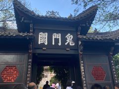 -丰都鬼城名山景区