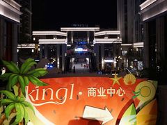 -利腾金力湾商业中心