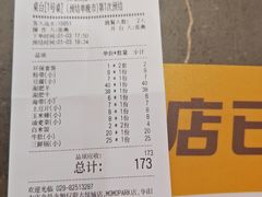 账单-杨翔豆皮涮牛肚(万和城店)