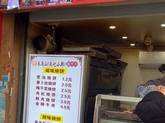 -朱记小郑酥烧饼(建康路店)