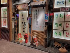 门面-789韩料食堂(创意产业园店)