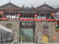 -狮子关旅游区