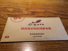 -船歌·鱼水饺青岛菜(金狮广场店)