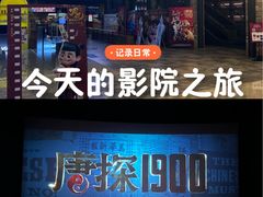 -CGV影城(滨江天街IMAX店)