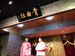 -青曲社相声(易俗街区店)