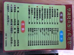 菜单-望湖烤鱼