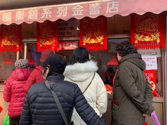 门面-鸡打鸣熏鸡系列(总店)