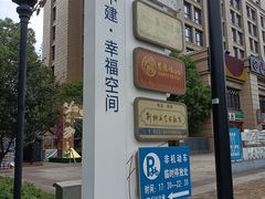 -中建幸福空间