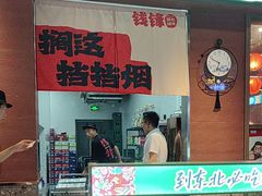 -钱锋炭缸烧烤(南湖大路总店)