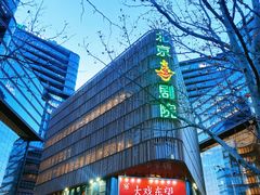 -北京喜剧院